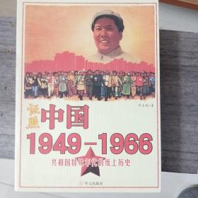 证照中国1949-1966：共和国特殊年代的纸上历史