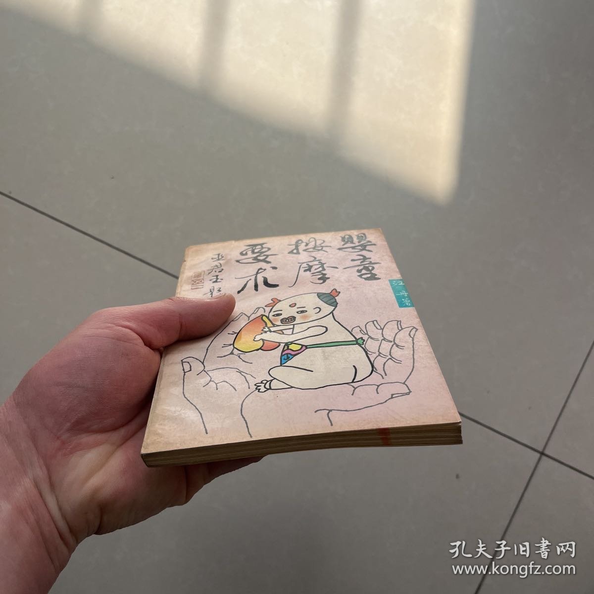 婴童按摩要术