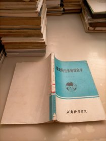 穩(wěn)定同位素地球化學(xué)