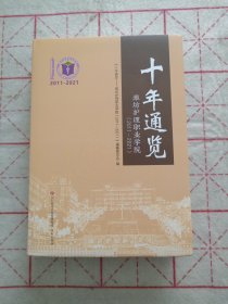 潍坊护理职业学院 十年通览