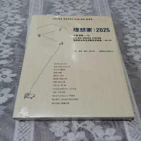 理想家：2025