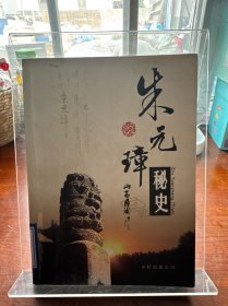 朱元璋秘史