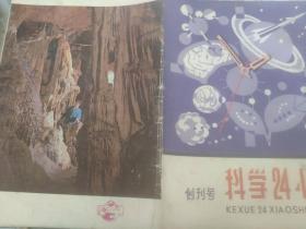 科学24小时 创刊号