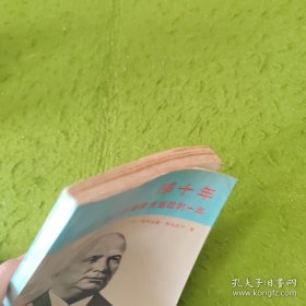 那十年  回忆赫鲁晓夫当政的十年