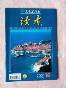 读者2004年第16期