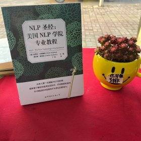 NLP圣经：美国NLP学院专业教程