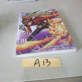 斗罗大陆14（斗漫全新改版）