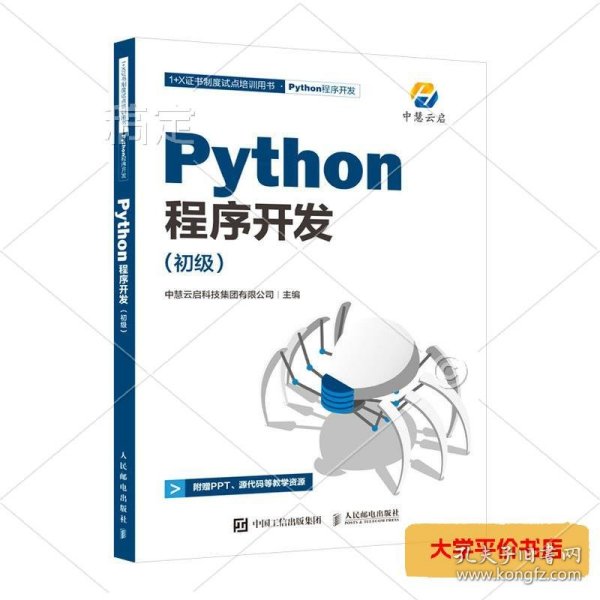 Python程序开发 初级