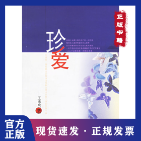 珍愛 9787505952553