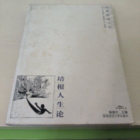 帕斯卡尔思想录
