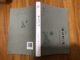"非文学"论——"文"之行动者鲁迅及其写作