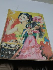 失贞的玫瑰