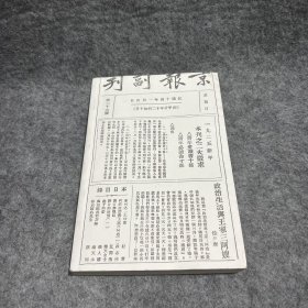 青年必读书：一九二五年《京报副刊》“二大征求”资料汇编