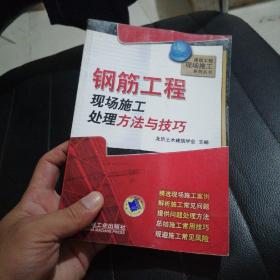钢筋工程现场施工处理方法与技巧