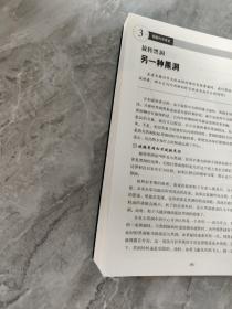 图解时间简史：人人都可以读懂的霍金