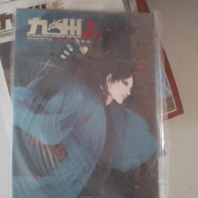 九州志第8，19.20期（可拆另）
