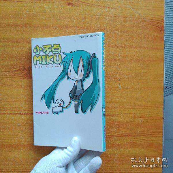 小不点MIKU   【内页干净】