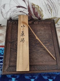 【茶事雅器0071】日本购回 茶道用具 老竹茶拨 茶勺 带原装木盒 长19厘米 有年份 手感好