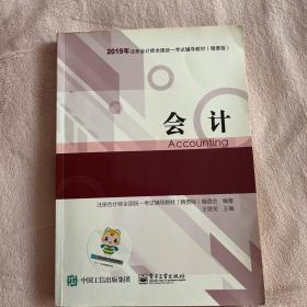 注册会计师2019教材辅导2019年注册会计师职称官方辅导书注会会计辅导书精要版教材辅导书备考学习中华会计网校梦想成真