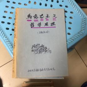 马克思主义哲学原理（10）