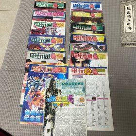 电玩通、26、28、29、31、32、34、35、36、37、38、40、41、42、合售12本电子游戏软件增刊