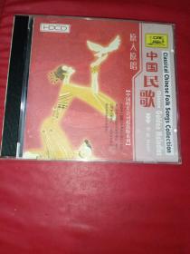 CD 中国民歌 原人原唱 中国唱片