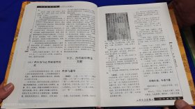 中华养生全书 16开 精装 性事养生法、药物养生法、四时养生法专卷 （内有古代房中养生文献数十种，古代药物养生药方文献百余种） 1999年