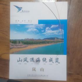 山风遇海绕成岚