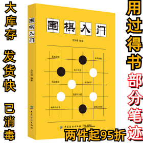 围棋入门