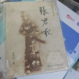 张君秋（京剧艺术大师张君秋生平传记）