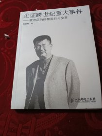 见证跨世纪重大事件——我亲历的邮票发行与变革