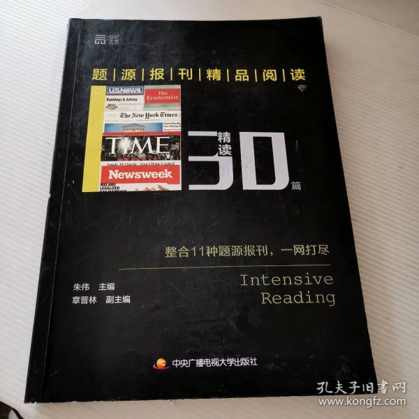 题源报刊精品阅读30篇（精读）