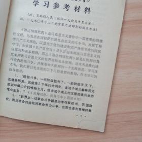 《哥达纲领批判》学习参考资料