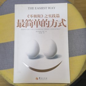 最简单的方式