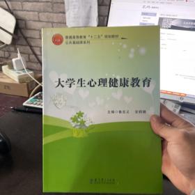 大学生心理健康教育。