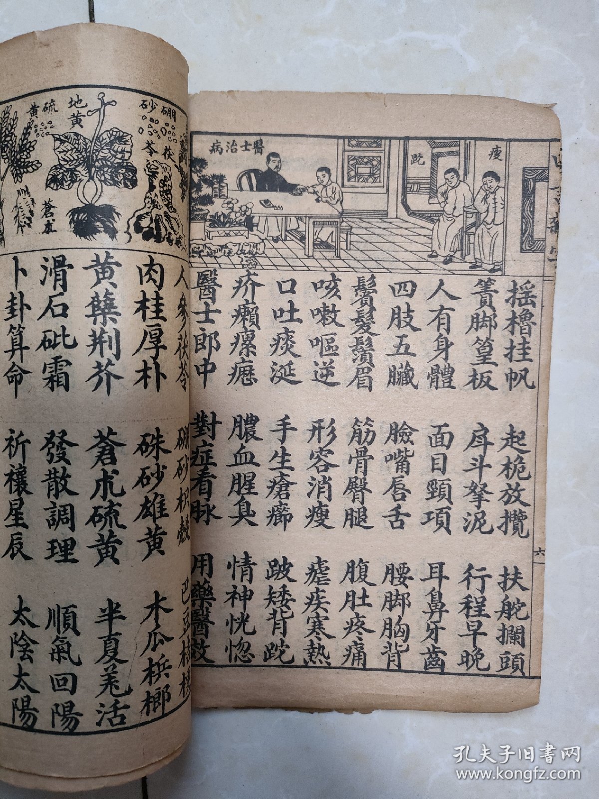 绘图改良四言杂字 线装石印本 内容完整 封面破损掉落