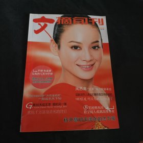 文摘旬刊（2012年第5期）合订本