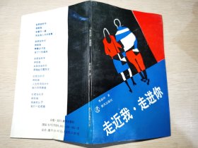 稀缺诗集 走近我 走进你 李昌明