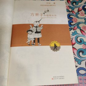 方果子和偷窃女孩：周锐校园绿色幽默系列