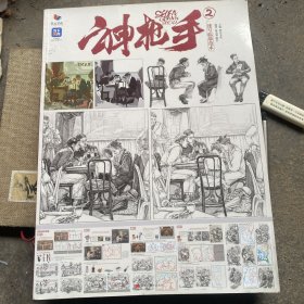 神枪手2 速写临摹范本