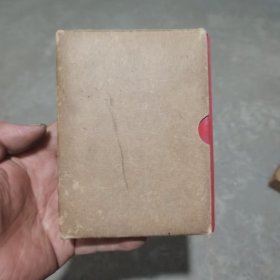毛泽东选集 64开 一卷本