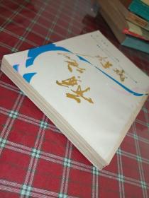 预测科学【一版一印】
