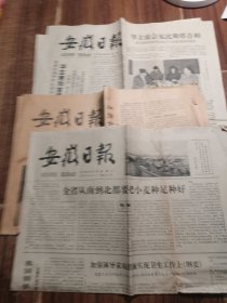 70年代老报纸三张品相如图