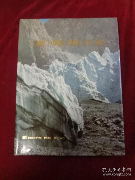 中国喀喇昆仑山冰川: [图集]【英文版】