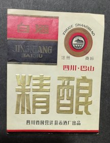 《酒标》（四川.巴山.精酿）四川国营达县市酒厂