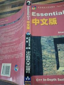 Essential C++中文版