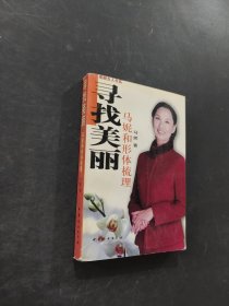 寻找美丽