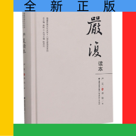 严复读本