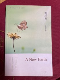 新世界