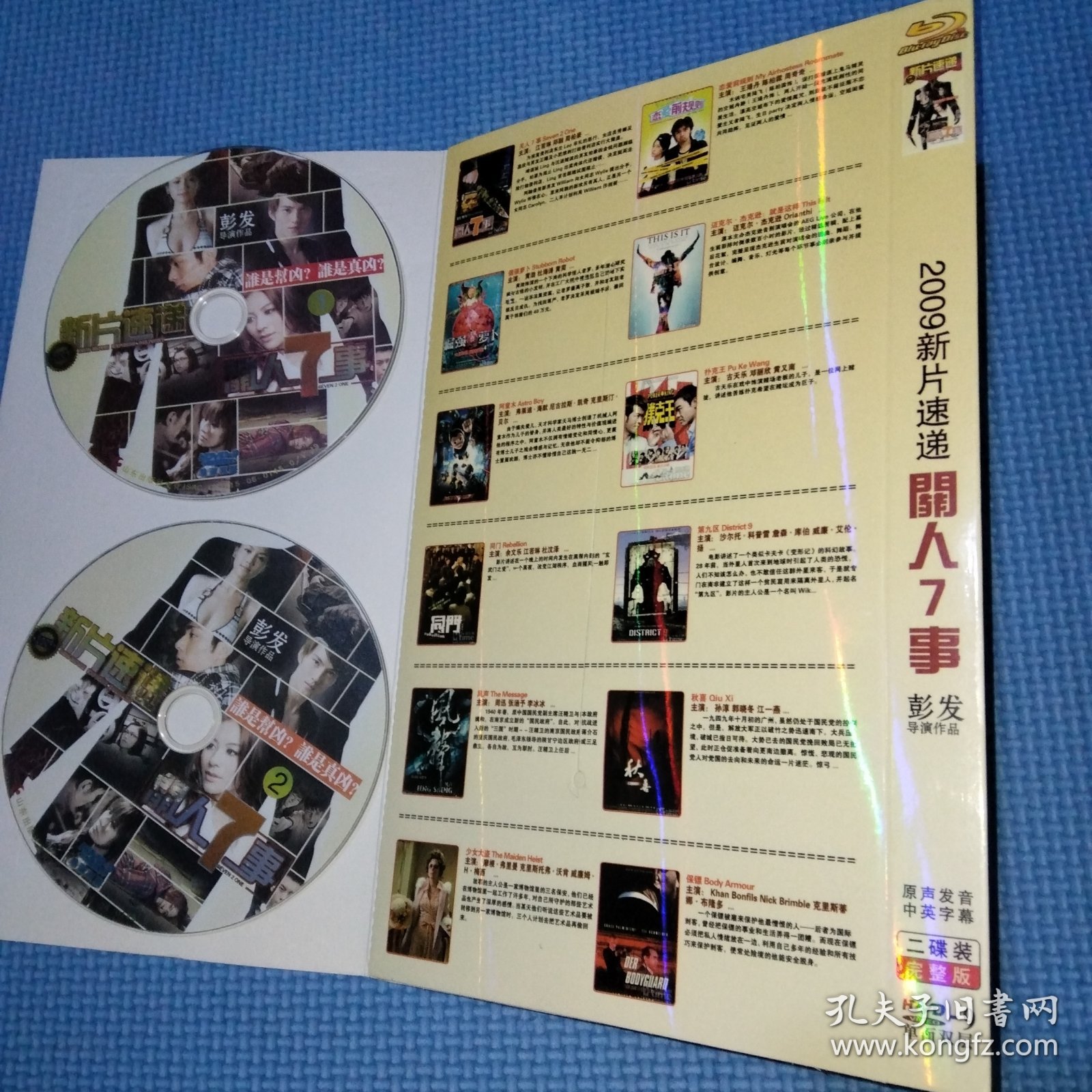 关人7事 电影合集 2DVD光盘（收录倔强的萝卜 迈克尔杰克逊就是这样 扑克王 窈窕绅士 秋喜 风声 恋爱潜规则 保镖 皇家刺青 气喘吁吁 海云台等）